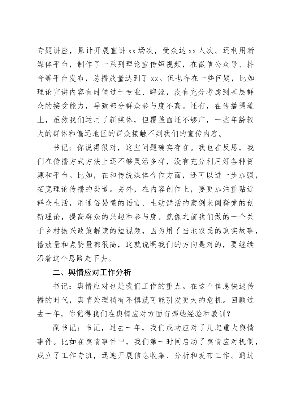 市宣传部党支部书记与副书记2024年组织生活会会前谈心谈话材料_第2页