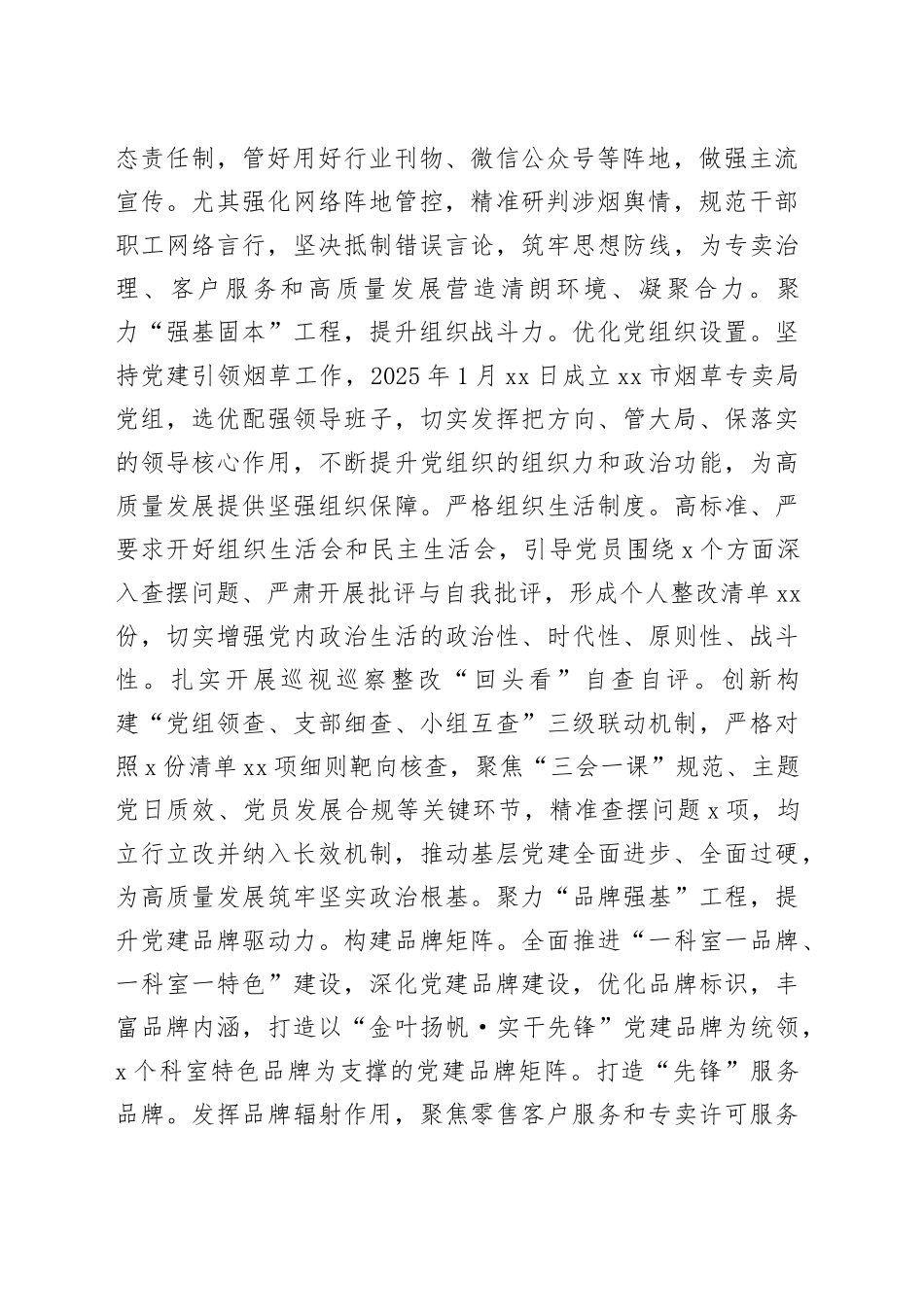 市烟草专卖局（分公司）2025年上半年工作总结和下半年计划_第2页