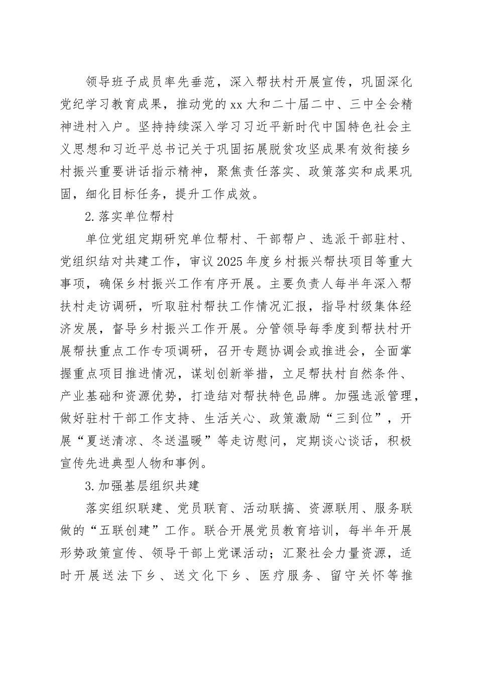 市烟草专卖局（公司）2025年乡村振兴工作要点_第2页