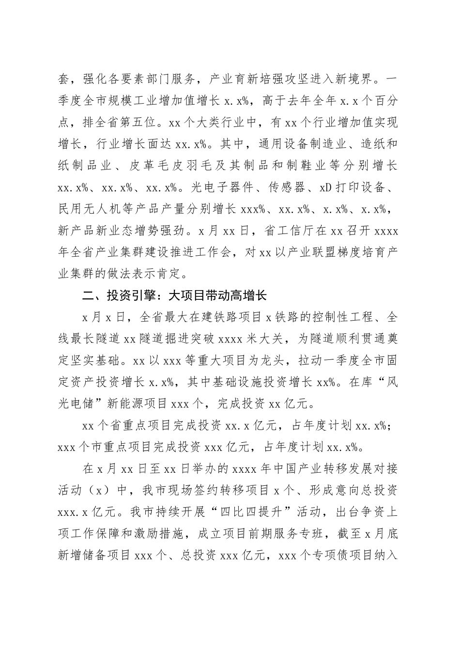 市一季度经济运行情况工作报告_第2页