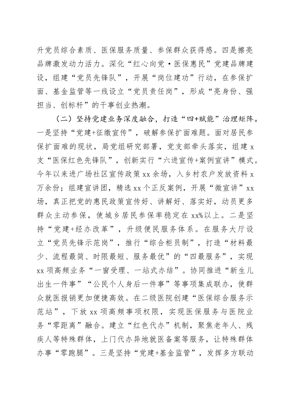 市医保局2025年上半年党建工作总结_第2页
