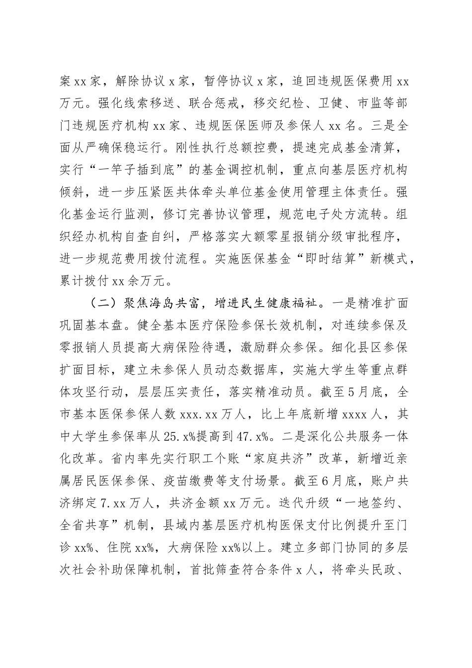市医疗保障局2025年上半年工作总结和下半年工作安排（1）_第2页