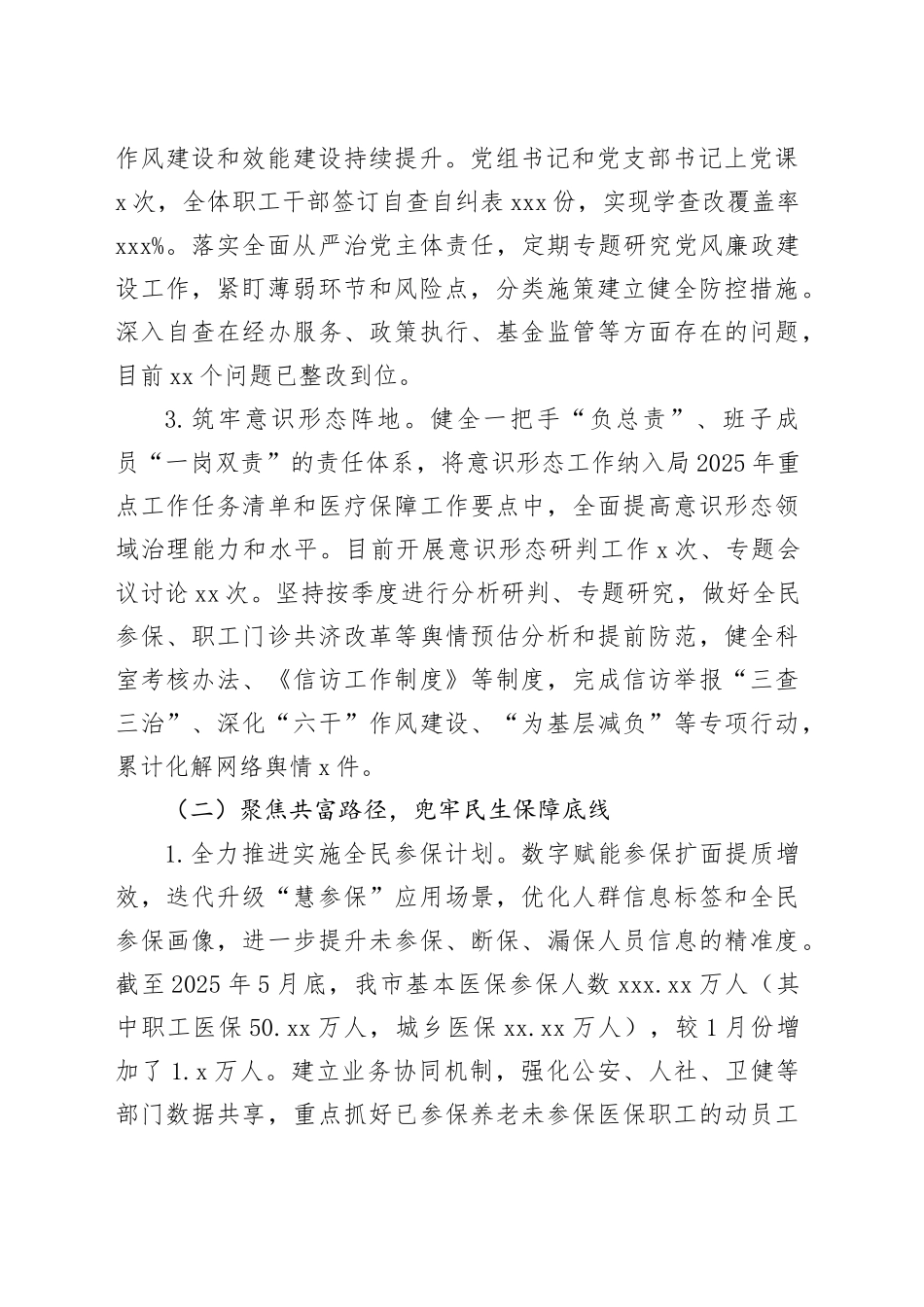 市医疗保障局2025年上半年工作总结和下半年工作安排_第2页