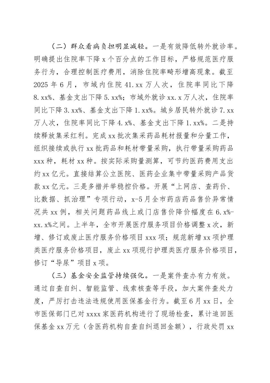 市医疗保障局2025年上半年工作总结及下半年工作打算_第2页