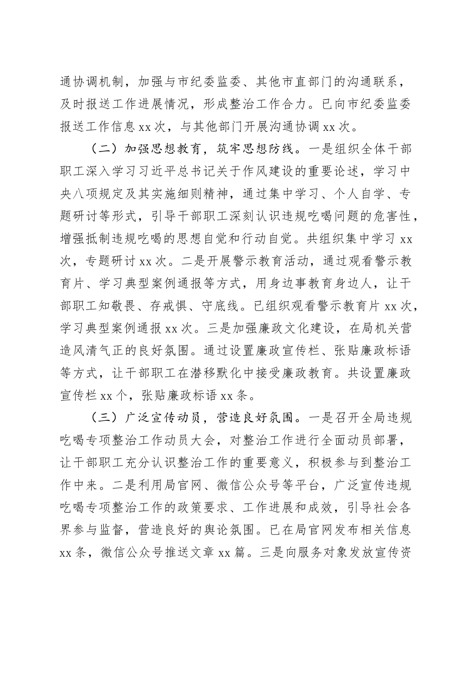 市医疗保障局在全市违规吃喝专项整治工作专题推进会上的汇报发言_第2页