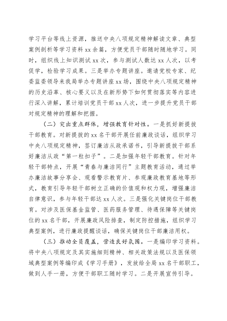 市医疗保障局在深入贯彻中央八项规定精神学习教育市委督导组见面会上的汇报发言_第2页