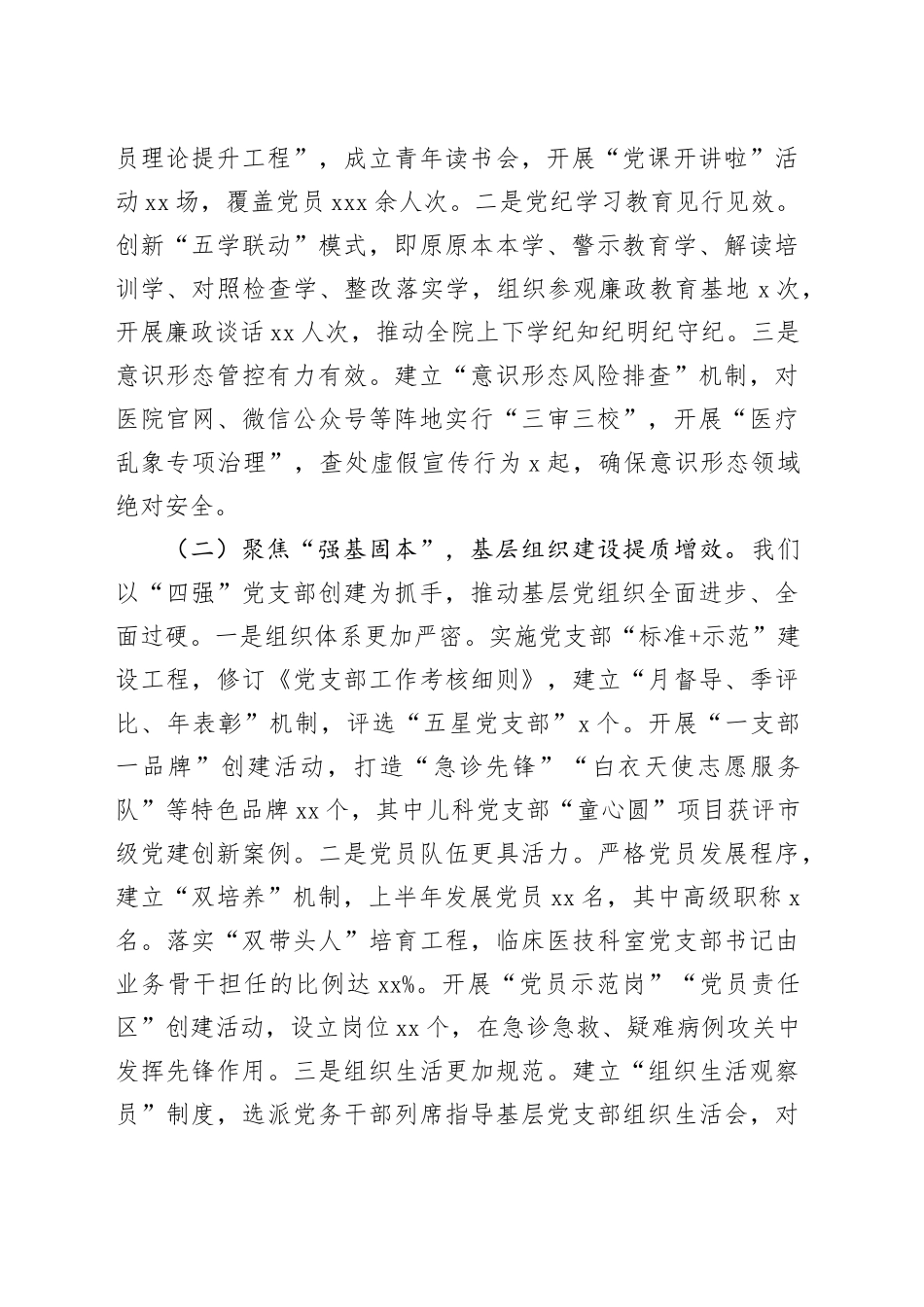 市医院组书记在2025年上半年抓基层党建工作总结暨下半年重点工作部署推进会上的讲话_第2页