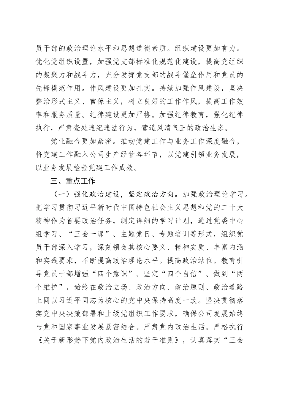 市移动通信分公司2025年党建工作要点_第2页