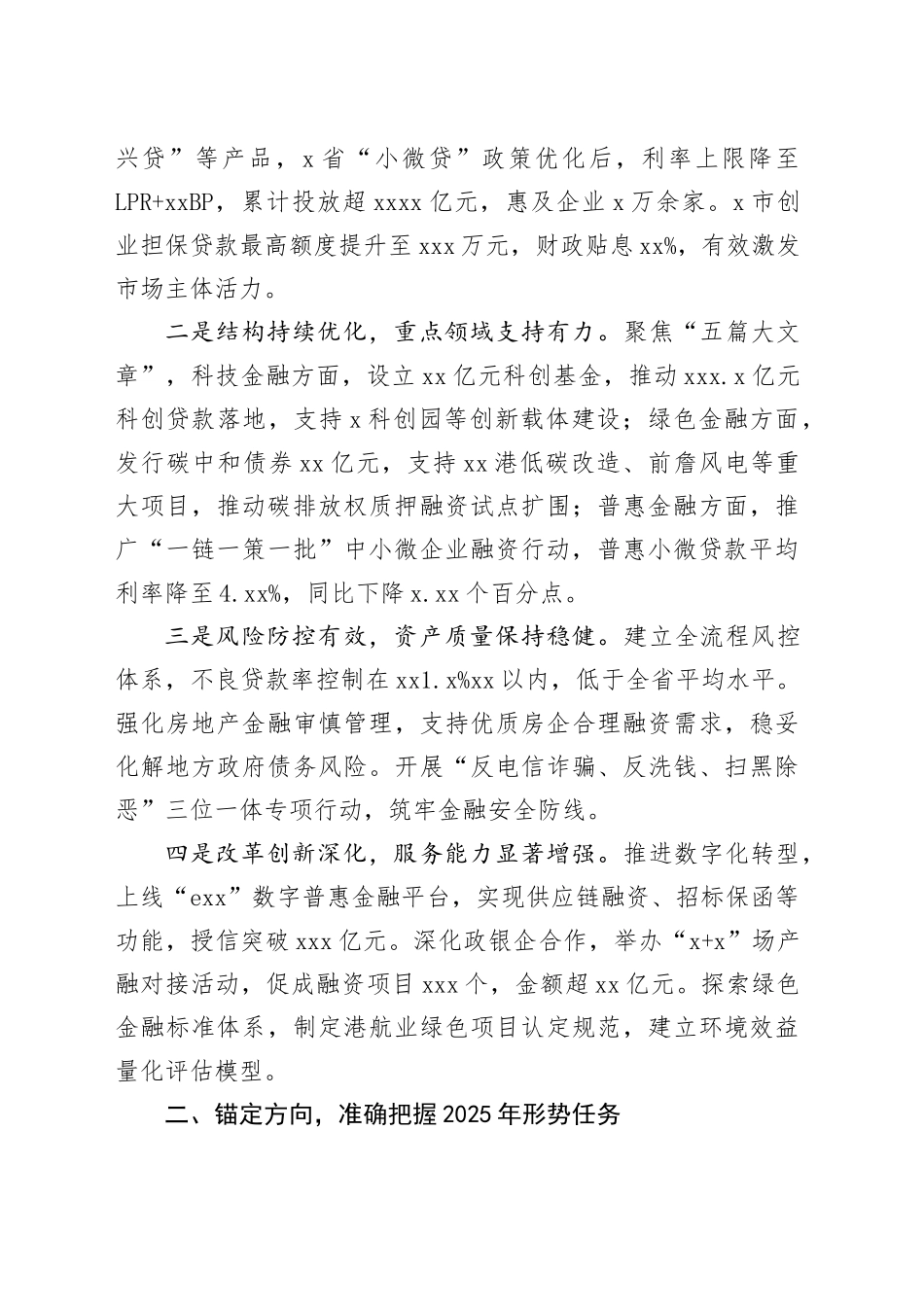 市银行行长在贷款发放工作会议上的讲话_第2页