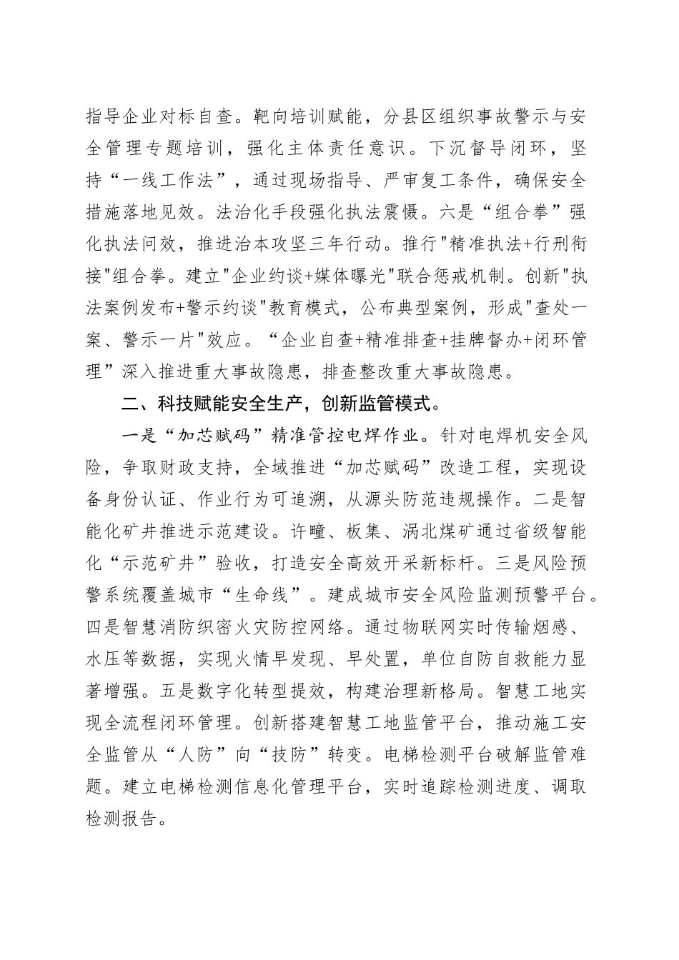 市应急管理局（市地震局）2025年第一季度重点工作完成情况_第2页