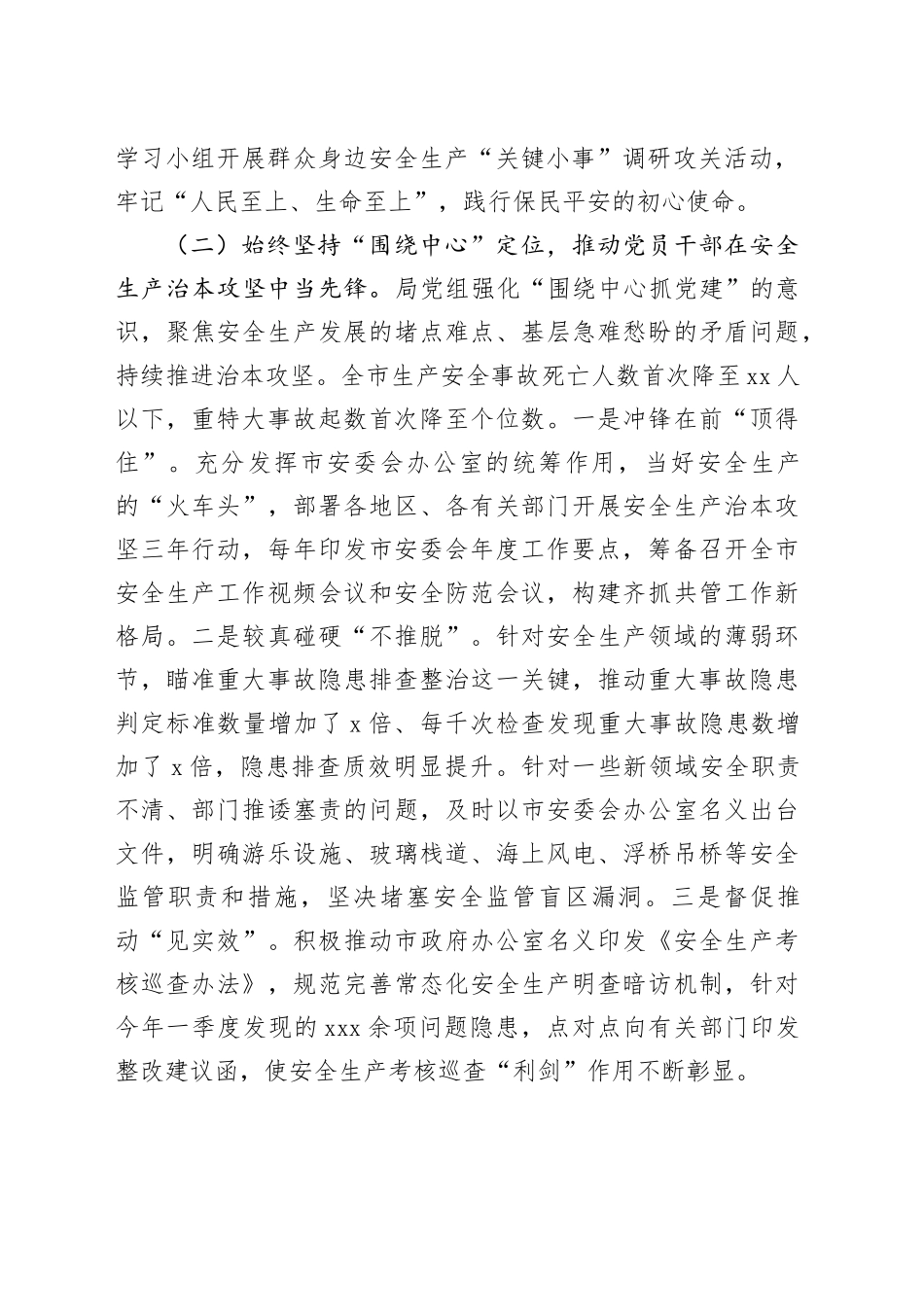 市应急管理局党组党建引领安全生产管理工作情况报告_第2页