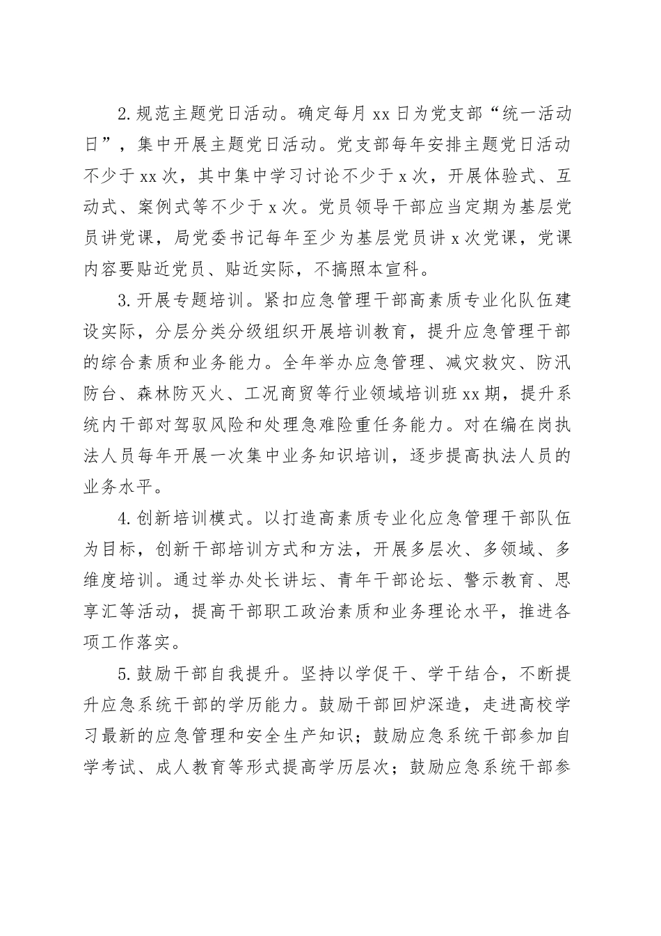 市应急管理局干部能力素质提升行动实施方案_第2页