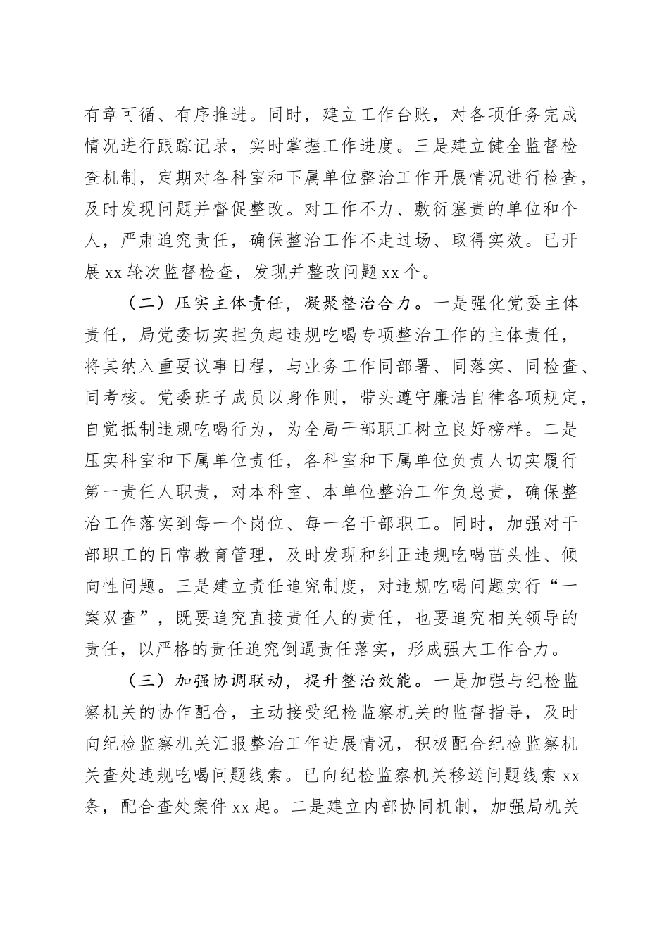 市应急管理局在全市违规吃喝专项整治工作推进会上的汇报发言_第2页