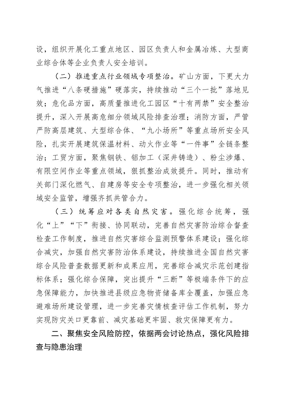 市应急局党组书记学习2025年全国两会精神中心组研讨发言材料_第2页