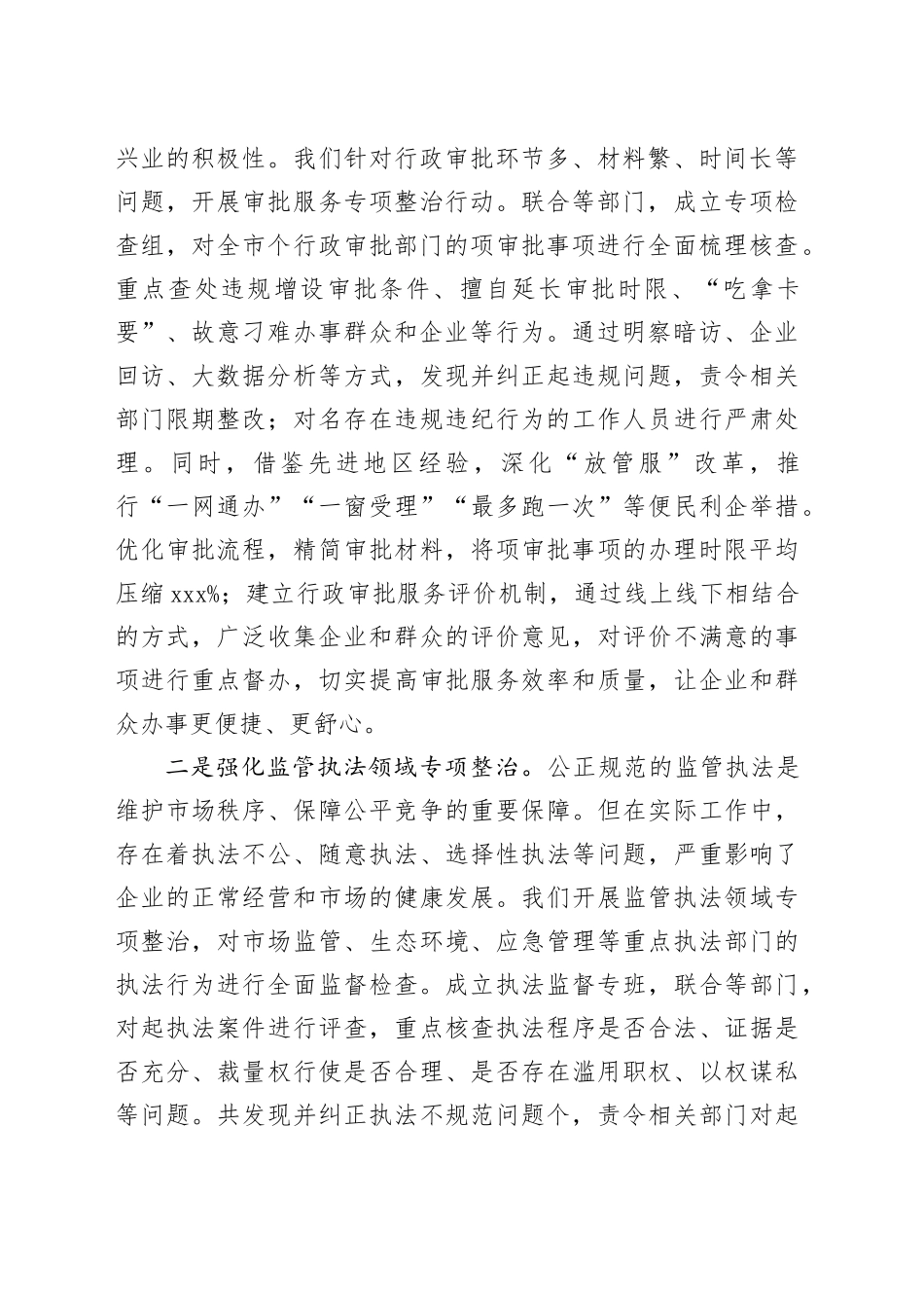 市营商环境建设监督局在全市群众身边不正之风和腐败问题集中整治推进会上的交流发言_第2页