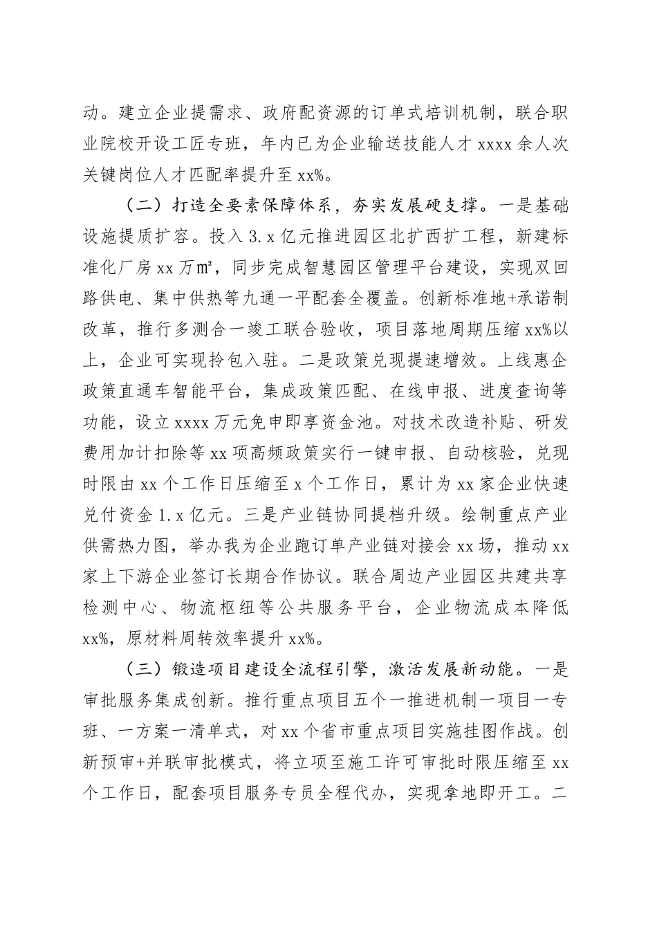 市优化营商环境工作情况的报告_第2页