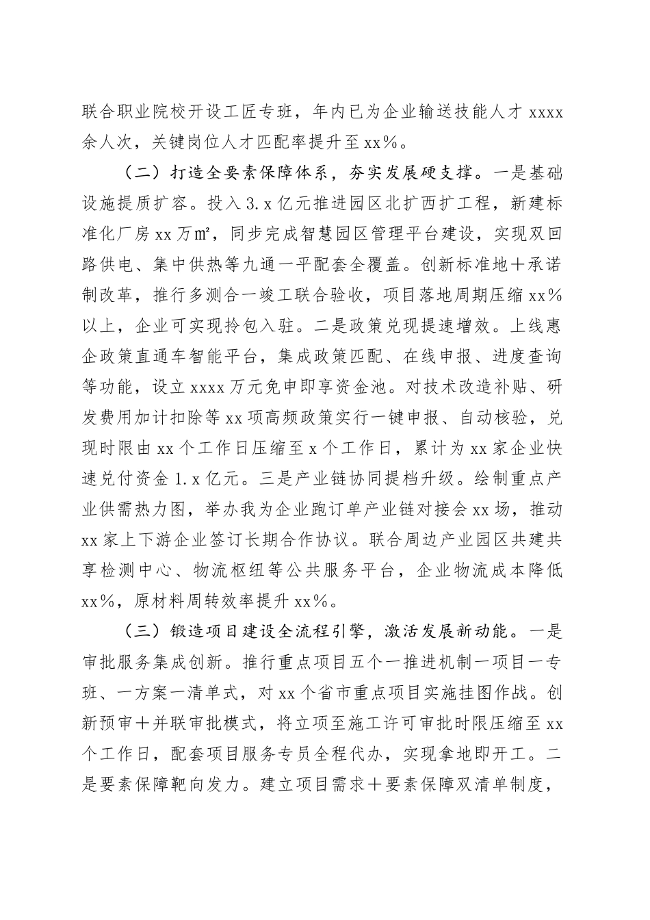 市优化营商环境工作情况的报告20250606_第2页