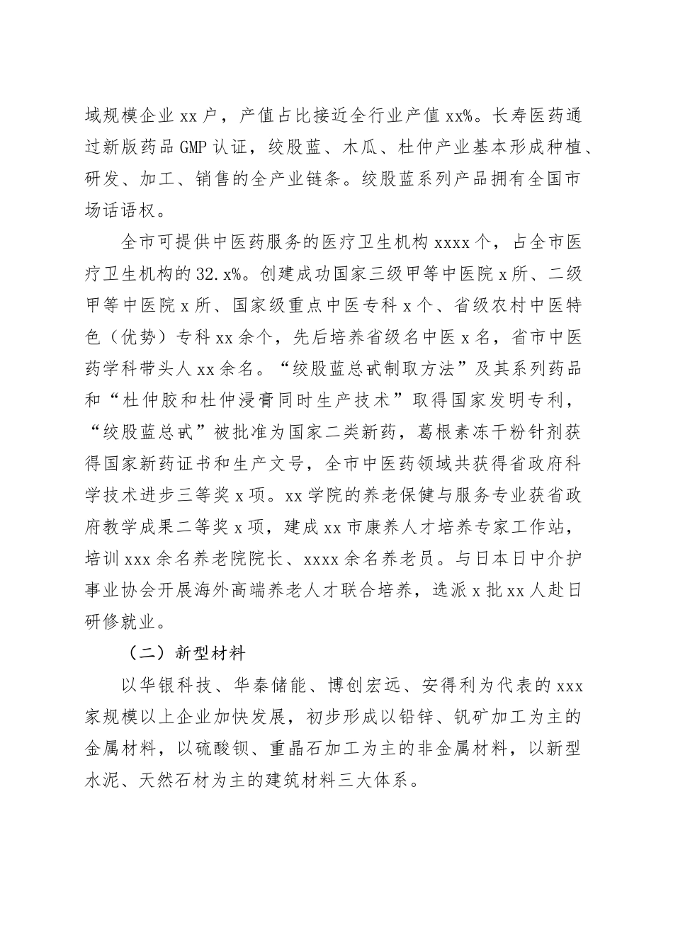 市优势产业发展情况调研报告_第2页