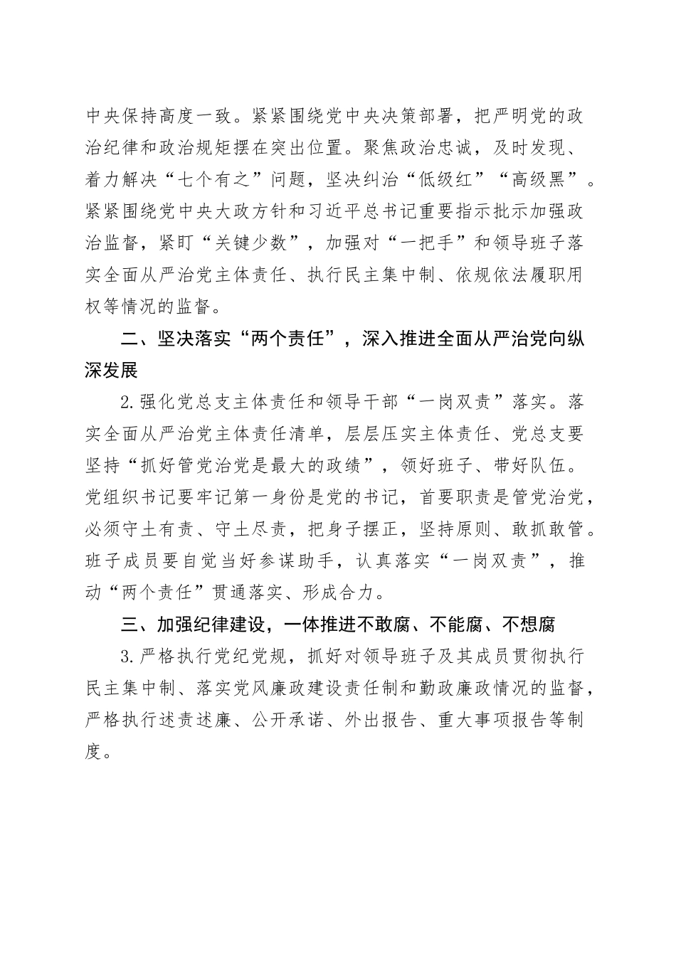 市园林绿化服务中心 2024年度全面从严治党工作要点_第2页