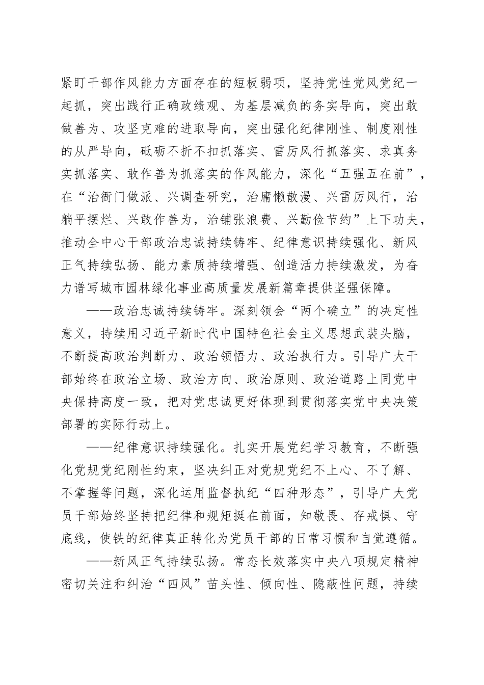 市园林绿化服务中心深化干部作风能力提升年的实施方案_第2页