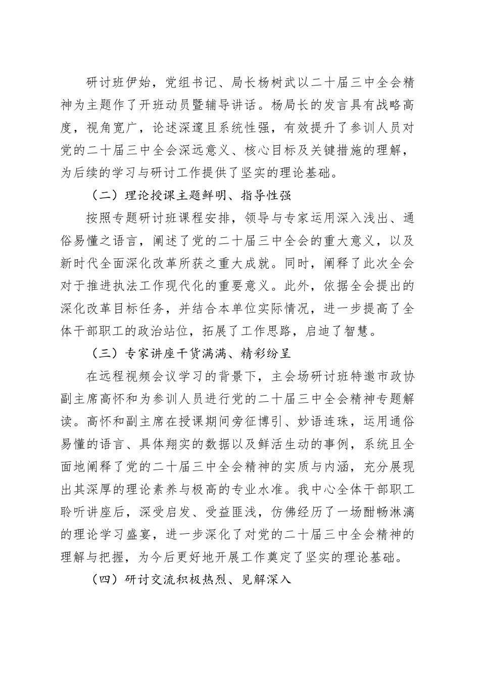 市园林绿化服务中心学习贯彻党的二十届三中全会精神专题研讨班工作总结_第2页