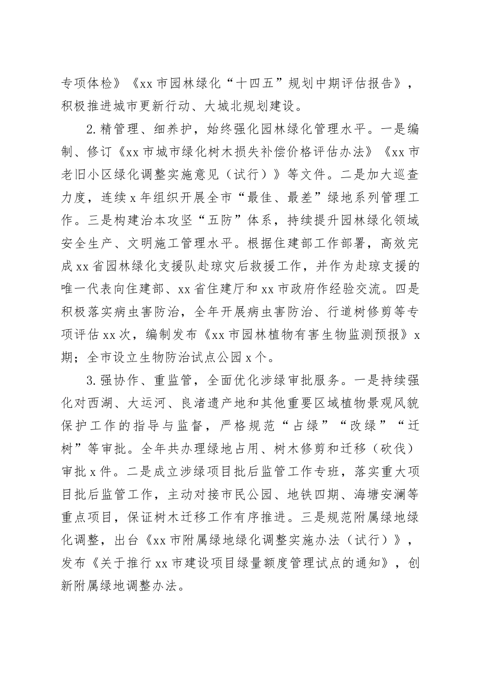 市园林文物局20XX年工作总结和20XX年工作计划_第2页