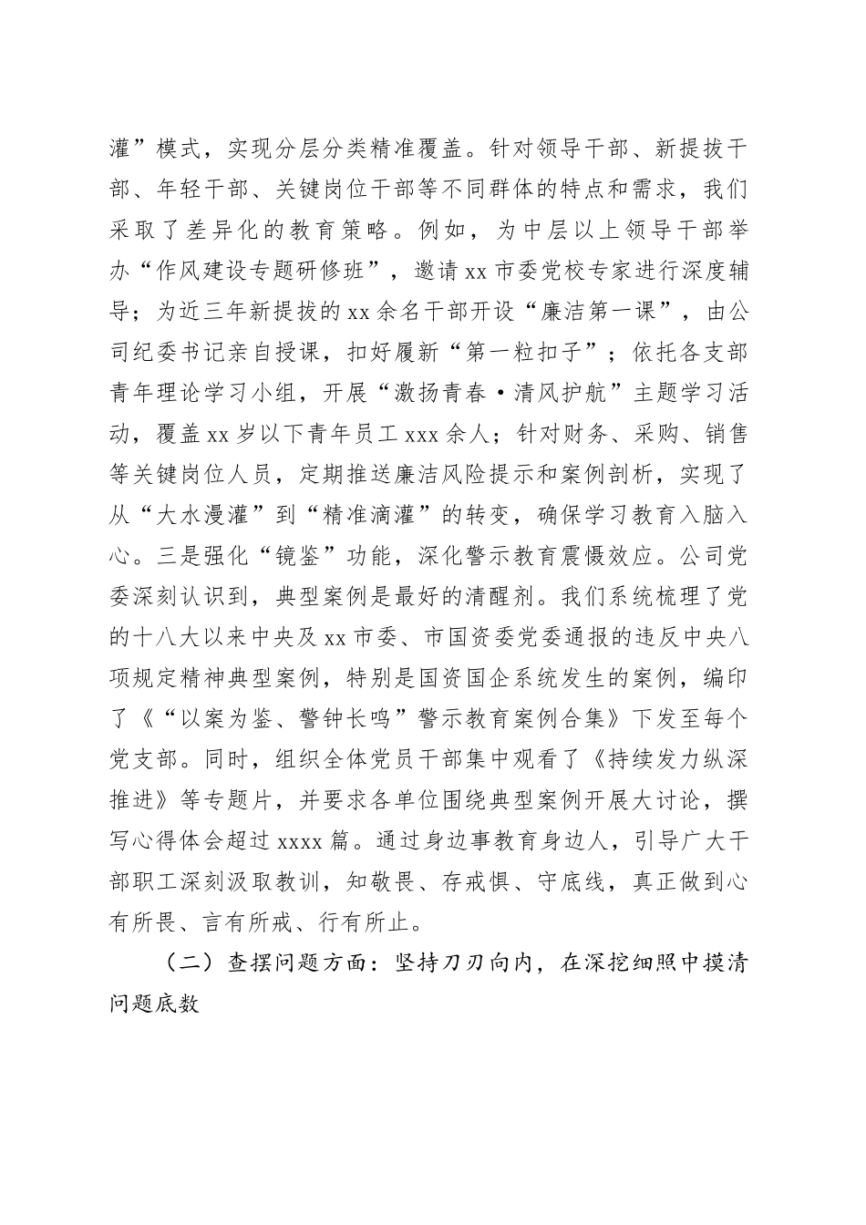 市远洋海运公司深入贯彻中央八项规定精神学习教育总结报告_第2页