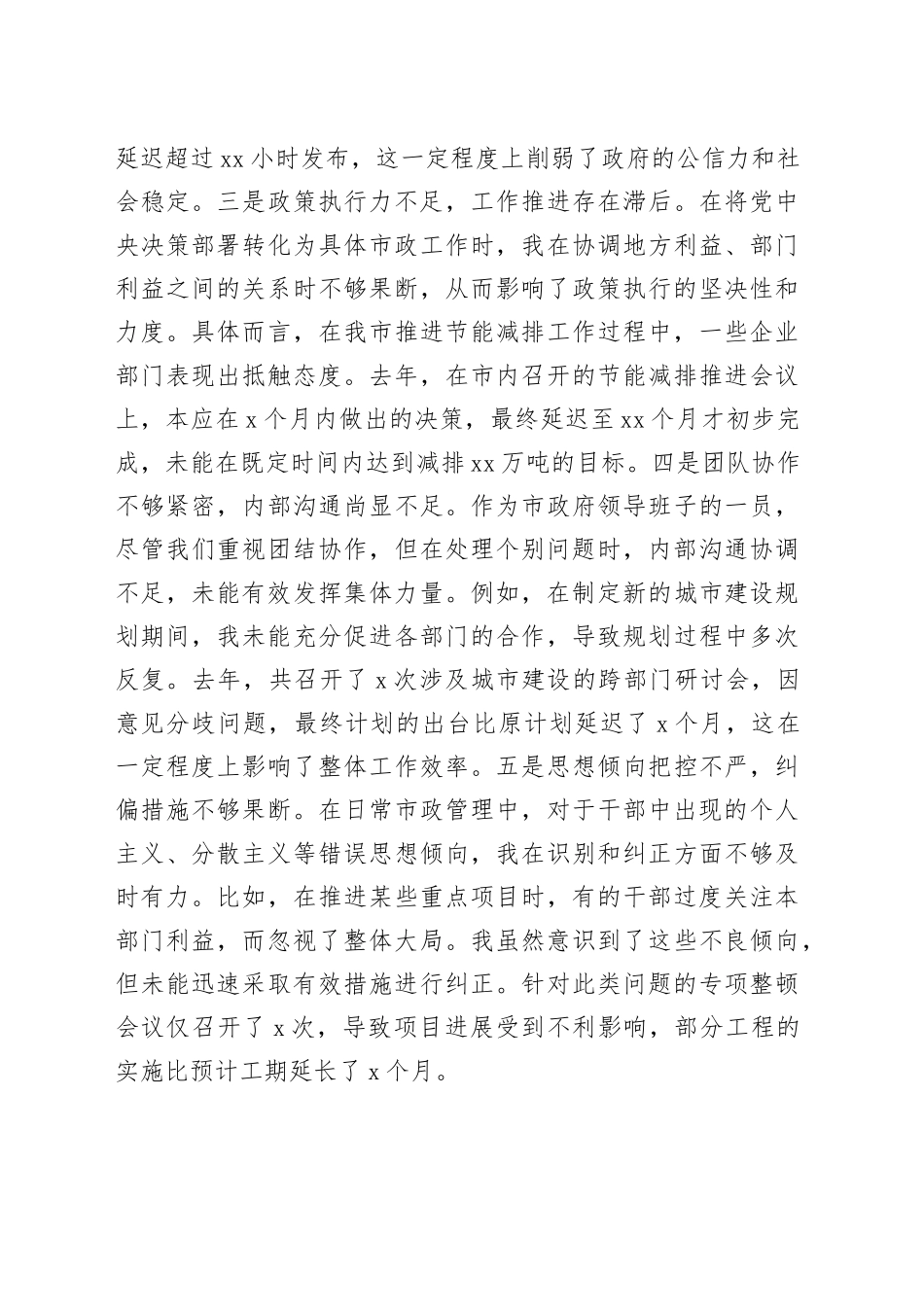 市长2024年度民主生活会对照检查材料-3_第2页