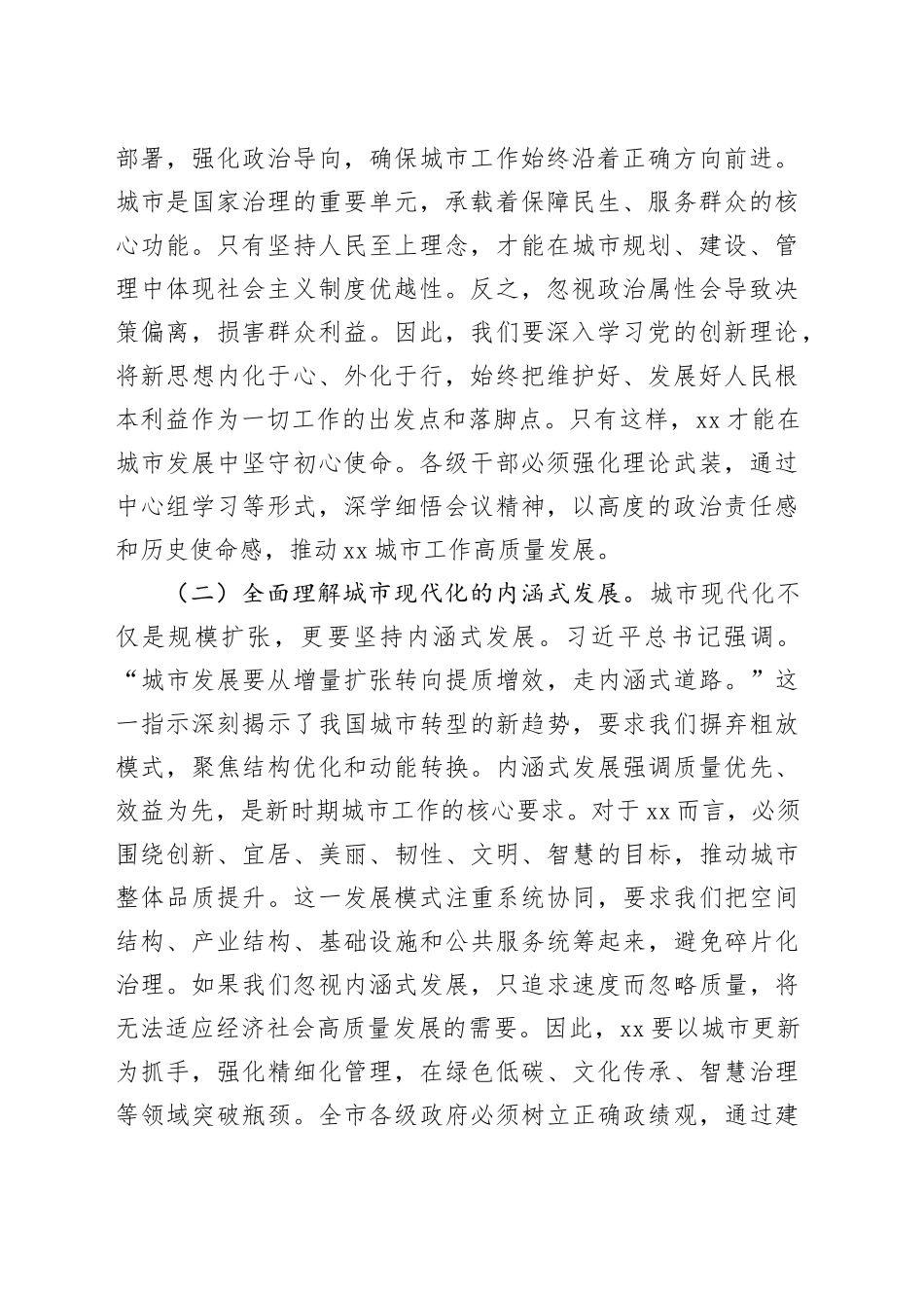 市长研讨交流发言：锚定现代化人民城市目标推动市域高质量发展新实践_第2页