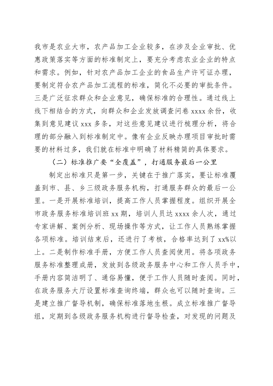 市长在“三级”政务服务标准化规范化便利化工作推进会上的讲话_第2页