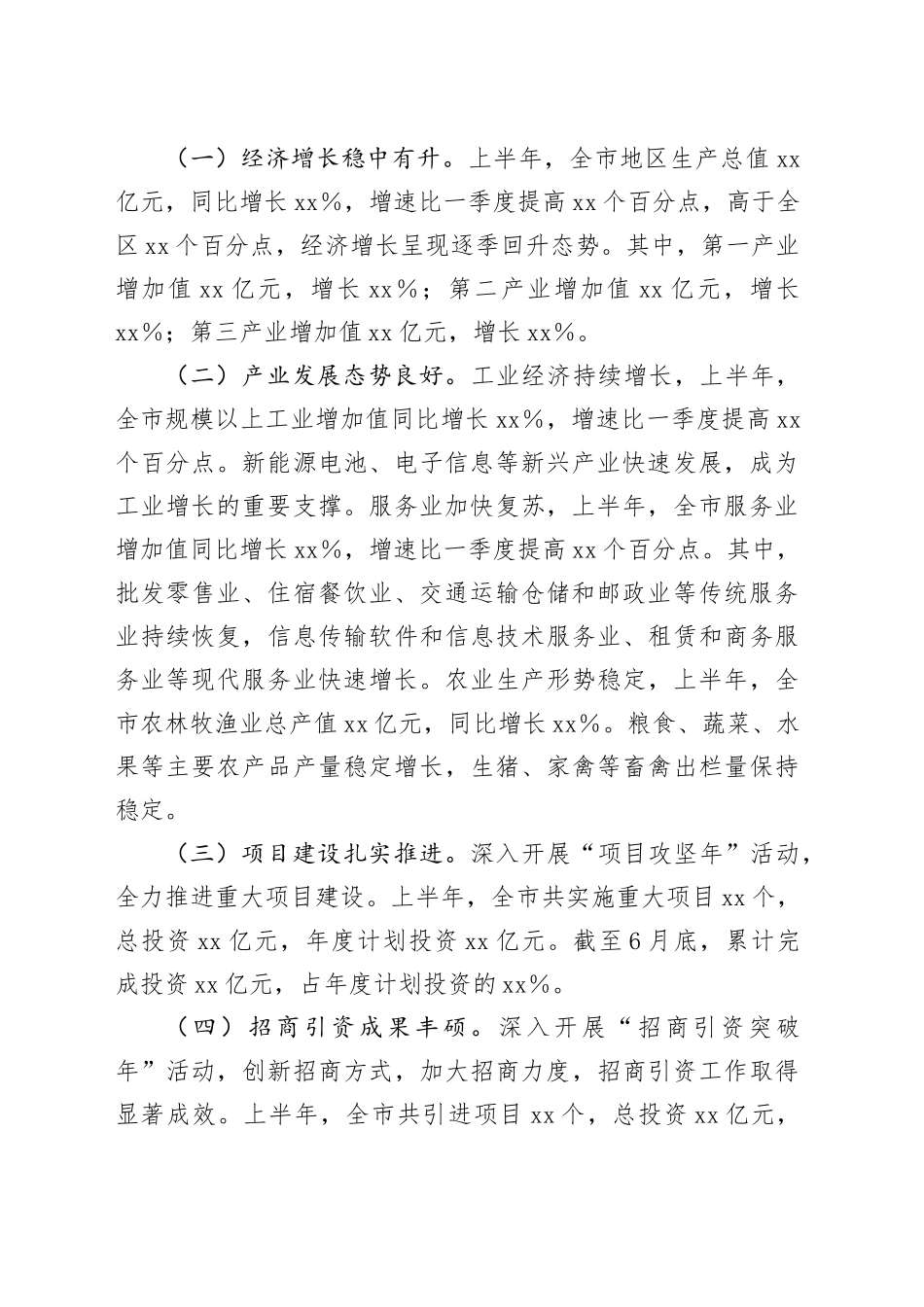 市长在2025年年中经济工作会议上的讲话_第2页