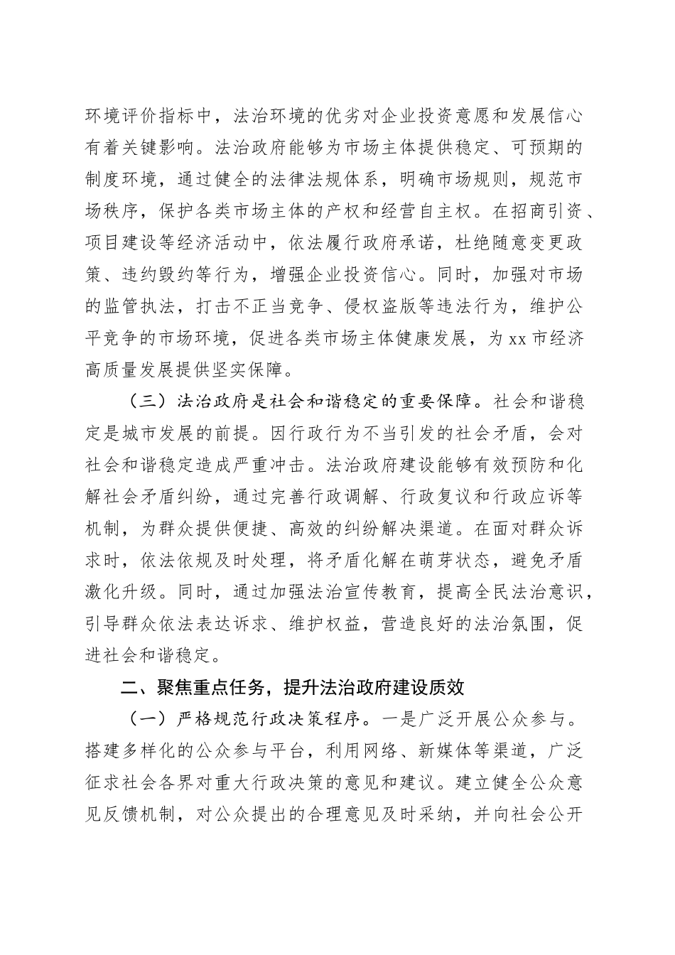 市长在2025年全市法治政府建设工作推进会上的讲话_第2页