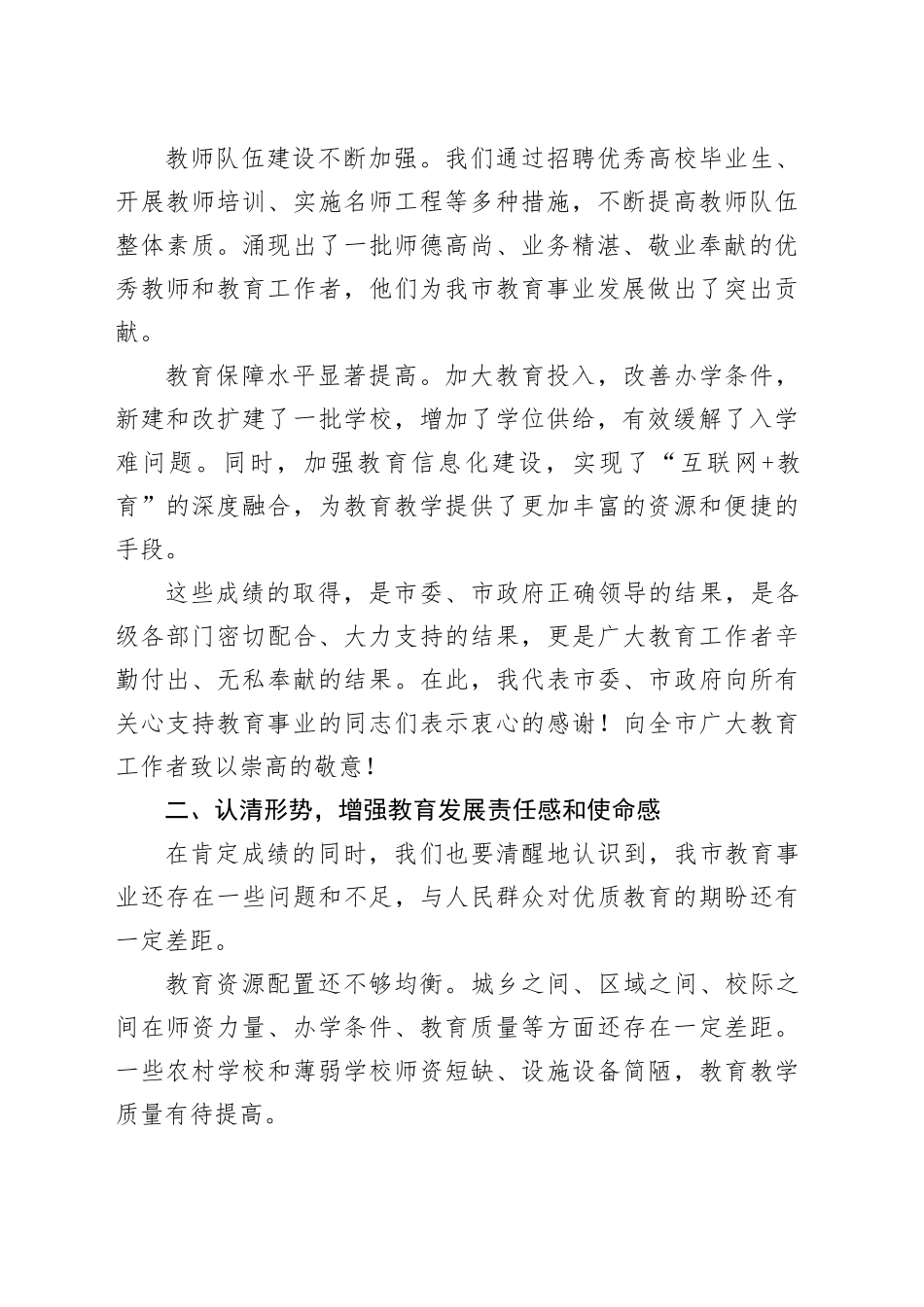 市长在2025年全市教育工作推进会上的讲话_第2页