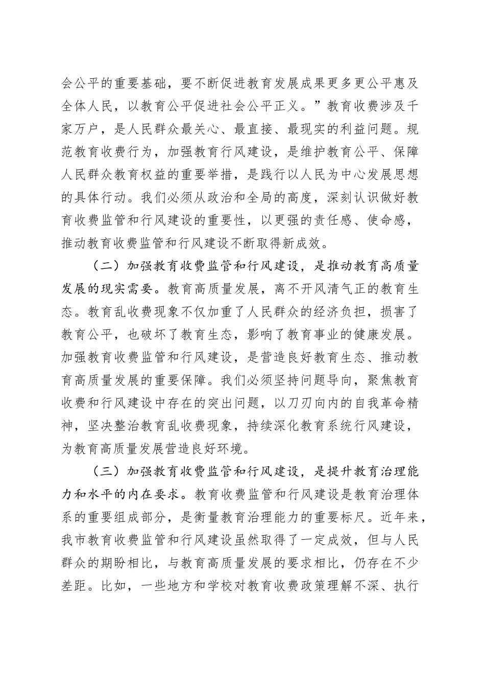 市长在2025年全市教育收费暨行风建设工作会议上的讲话_第2页