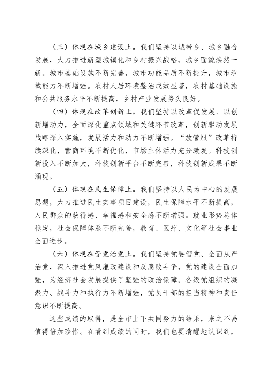 市长在2025年全市经济工作座谈会上的讲话_第2页