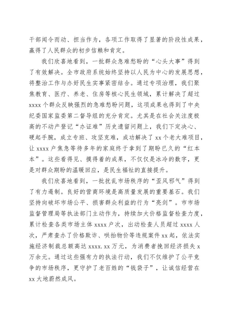 市长在2025年全市群众身边不正之风和腐败问题集中整治工作推进会议上的讲话_第2页