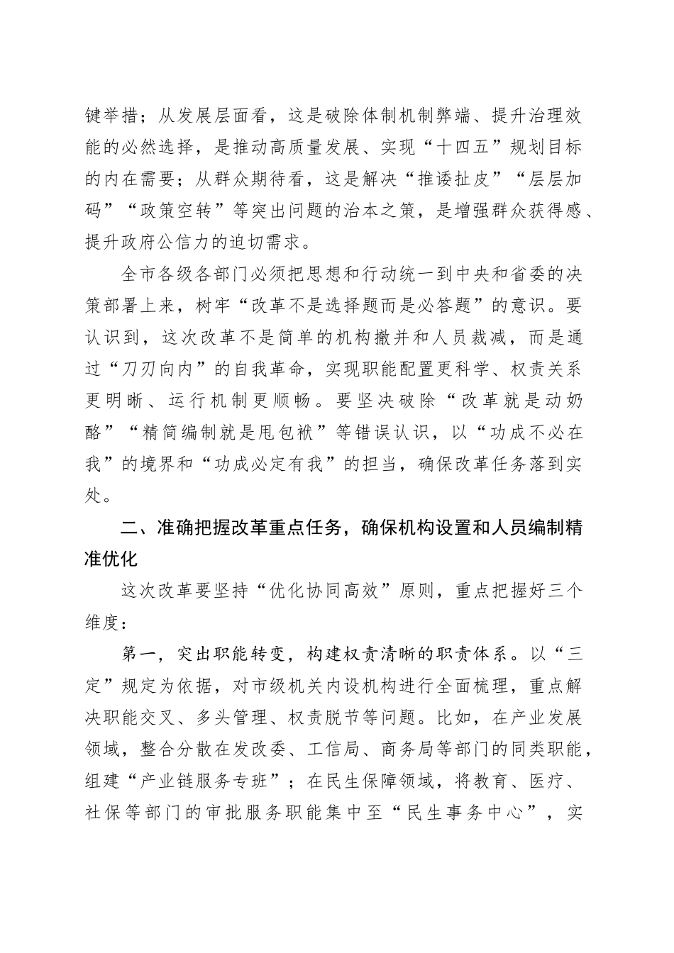 市长在2025年全市市级机关内设机构改革和精简人员编制工作动员会议上的讲话_第2页