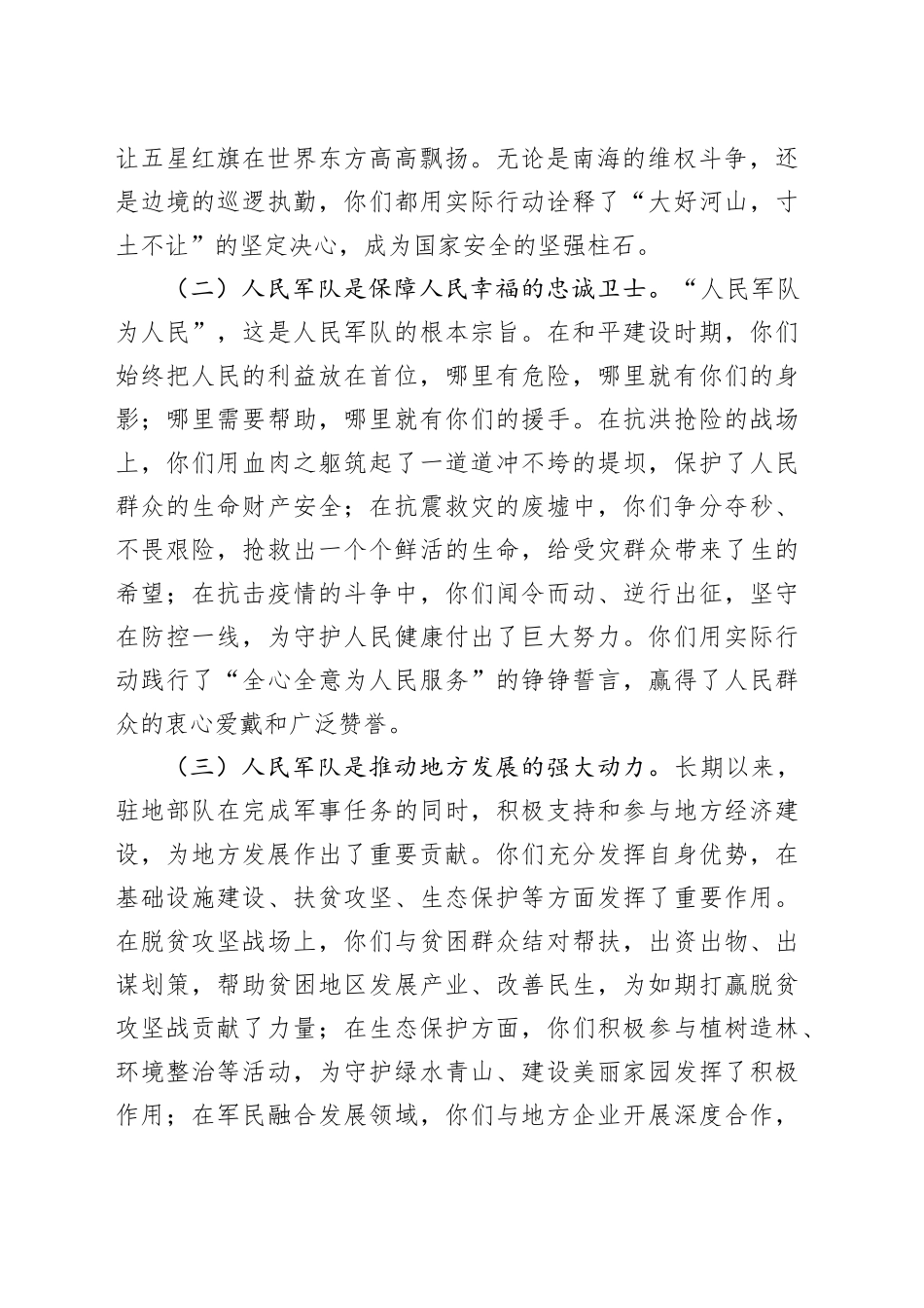 市长在八一建军节慰问驻地部队座谈会上的讲话_第2页