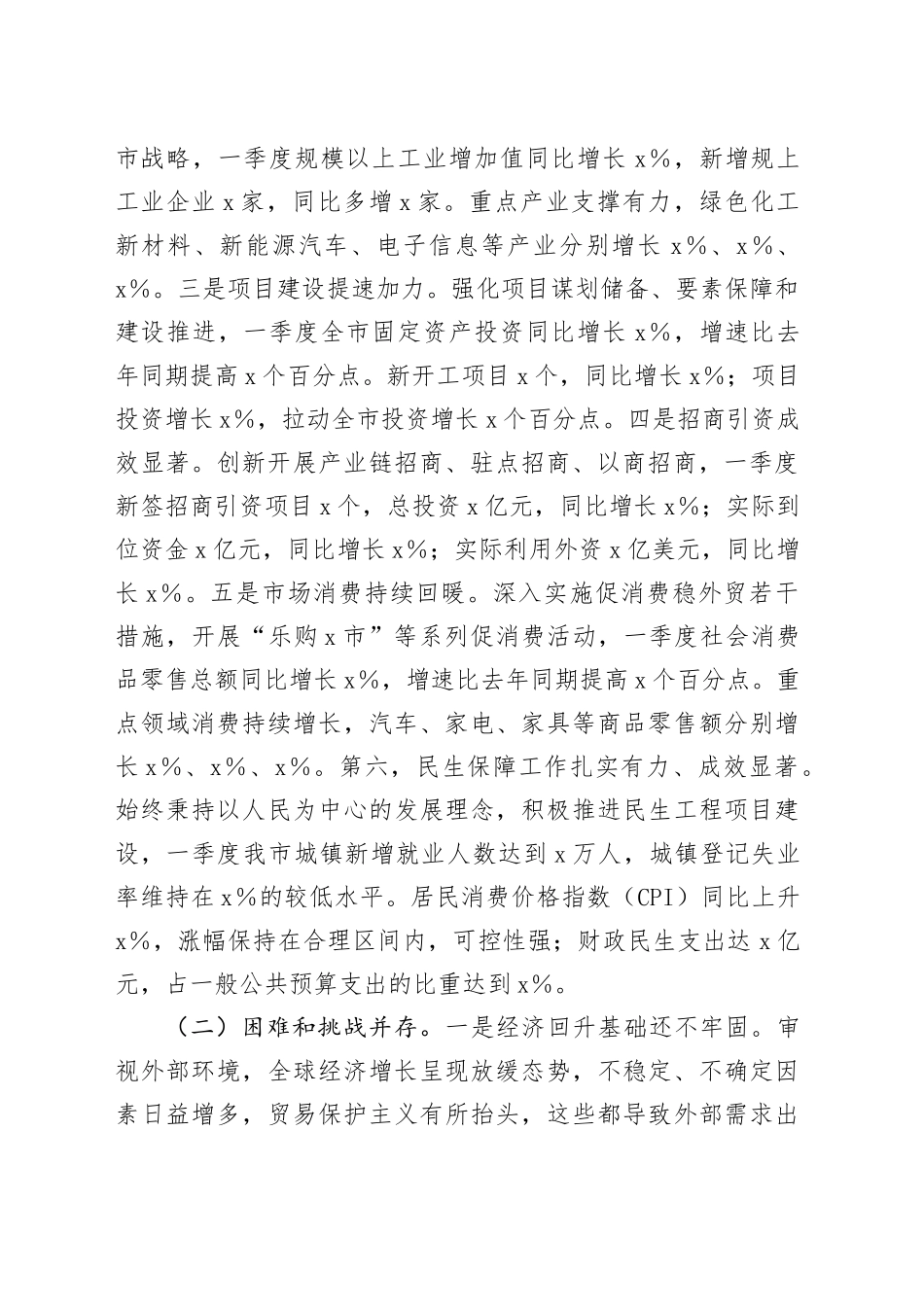 市长在全市2025年第二季度工作部署会讲话_第2页