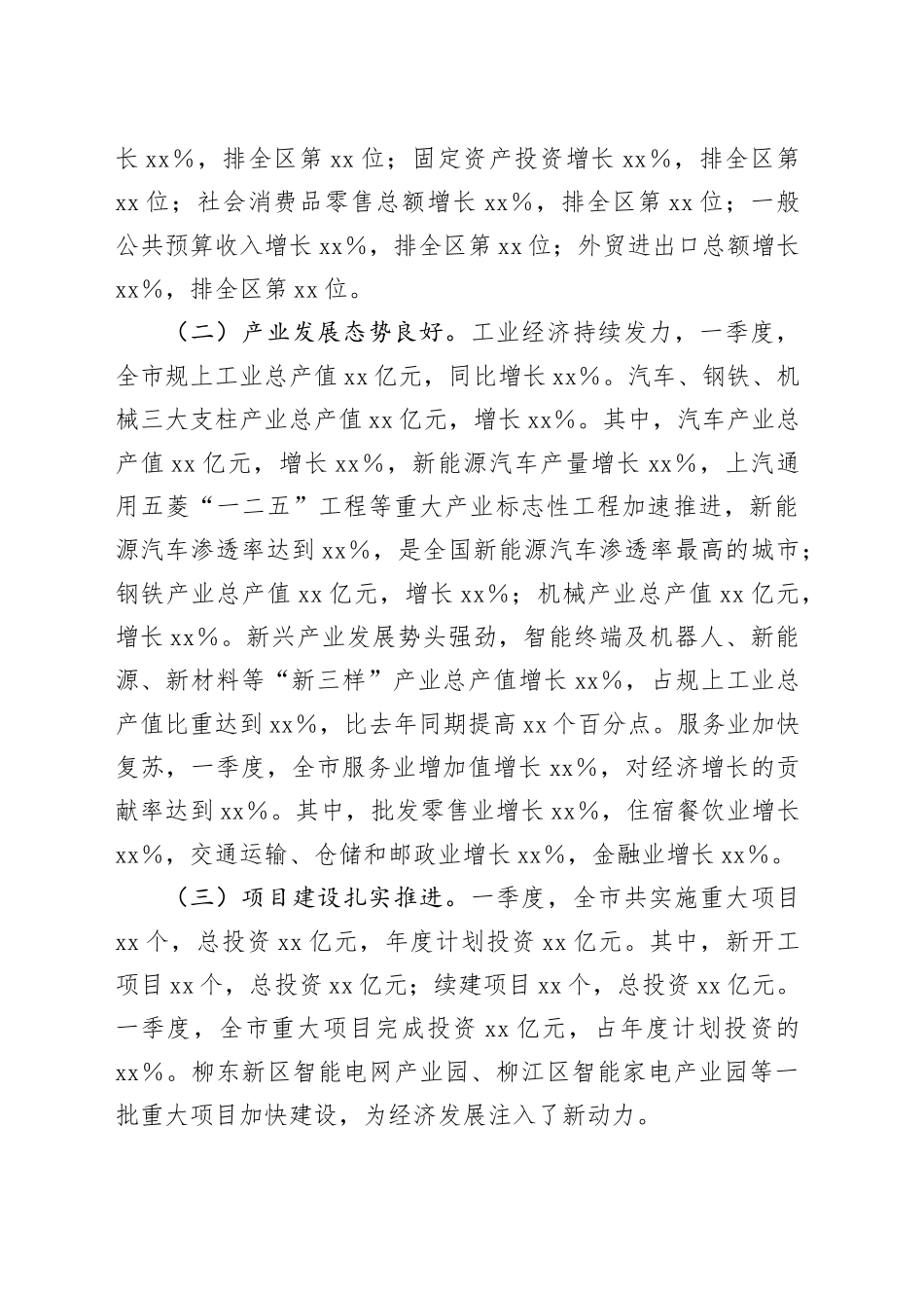 市长在全市2025年第二季度经济运行分析暨工作部署会上的讲话_第2页