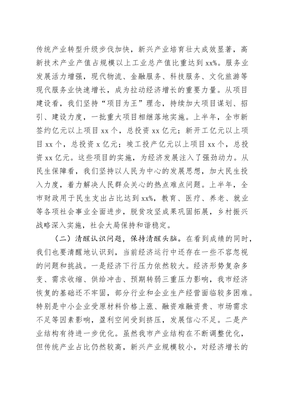 市长在全市2025年上半年经济运行分析暨优化营商环境工作推进会上的讲话_第2页