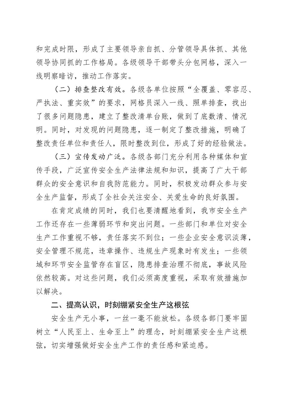 市长在全市安全生产隐患“大排查”三年行动推进会上的讲话_第2页