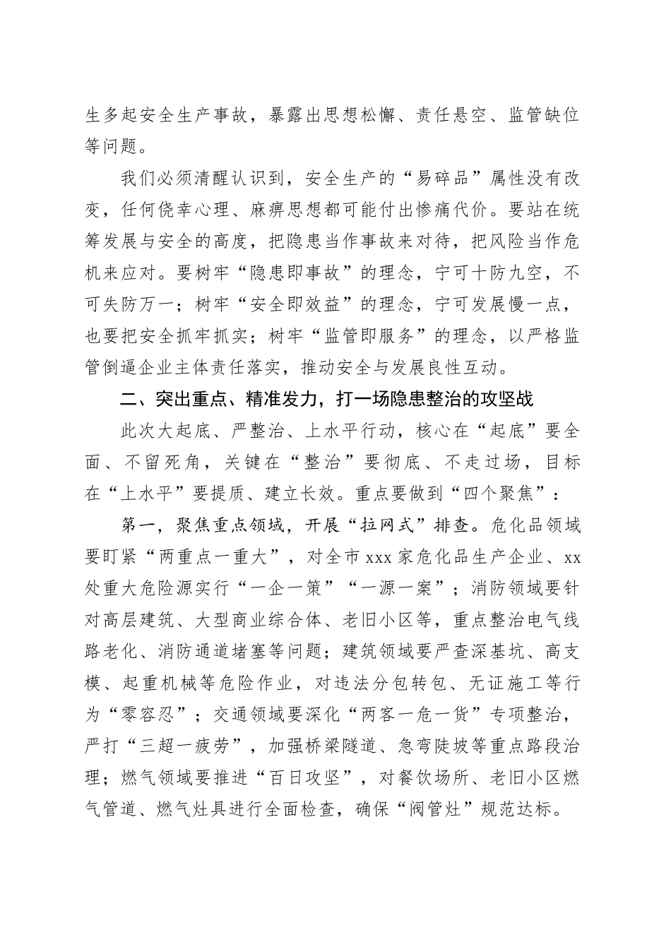 市长在全市安全隐患大起底、严整治、上水平行动推进调度会议上的讲话_第2页