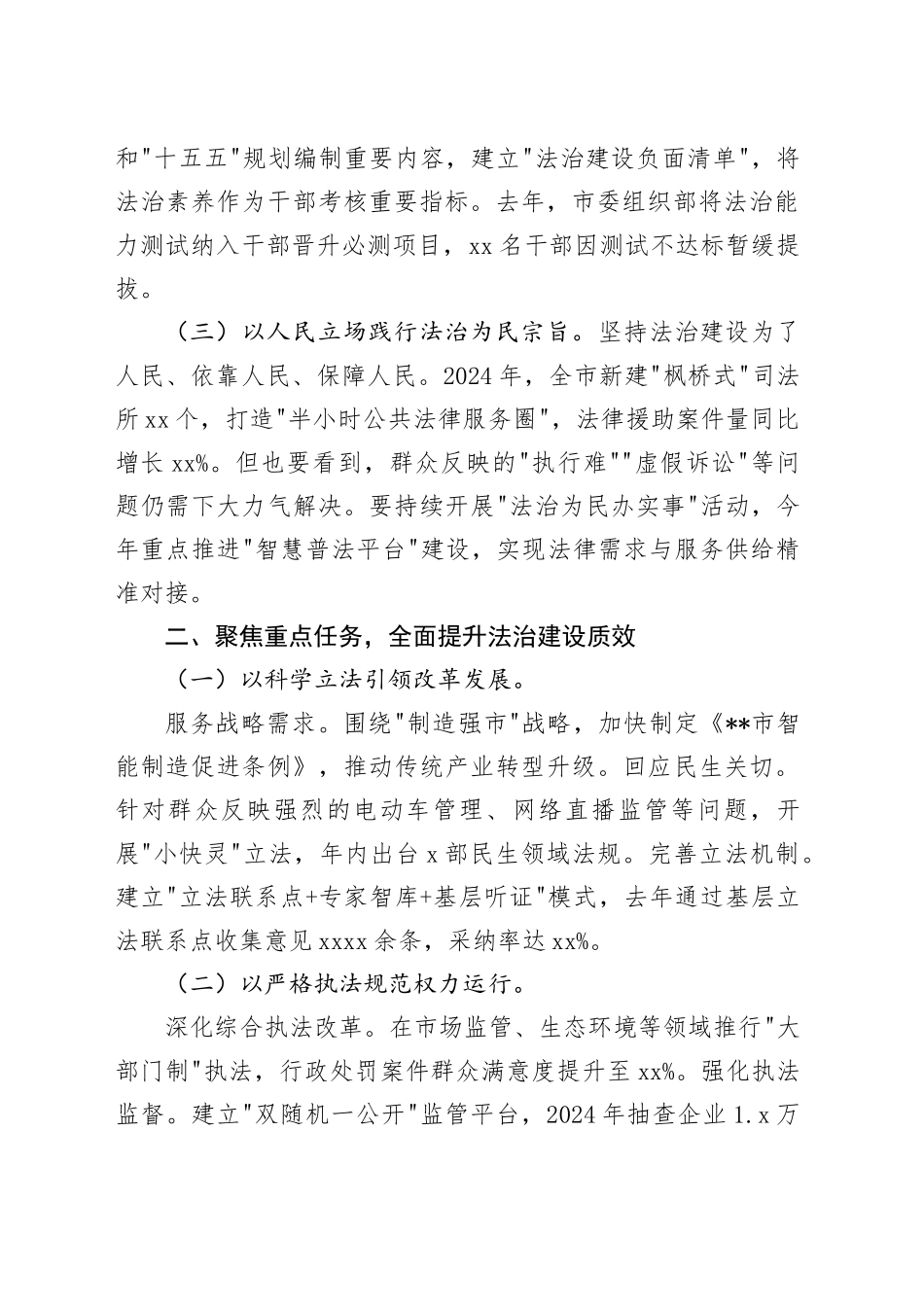市长在全市党政主要负责人现场专题述法会议上的讲话_第2页