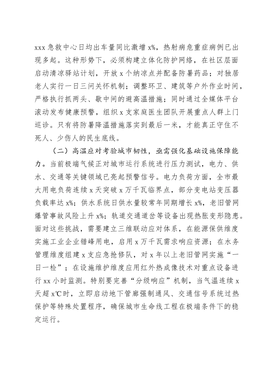 市长在全市高温天气防范应对工作专题会上的讲话_第2页