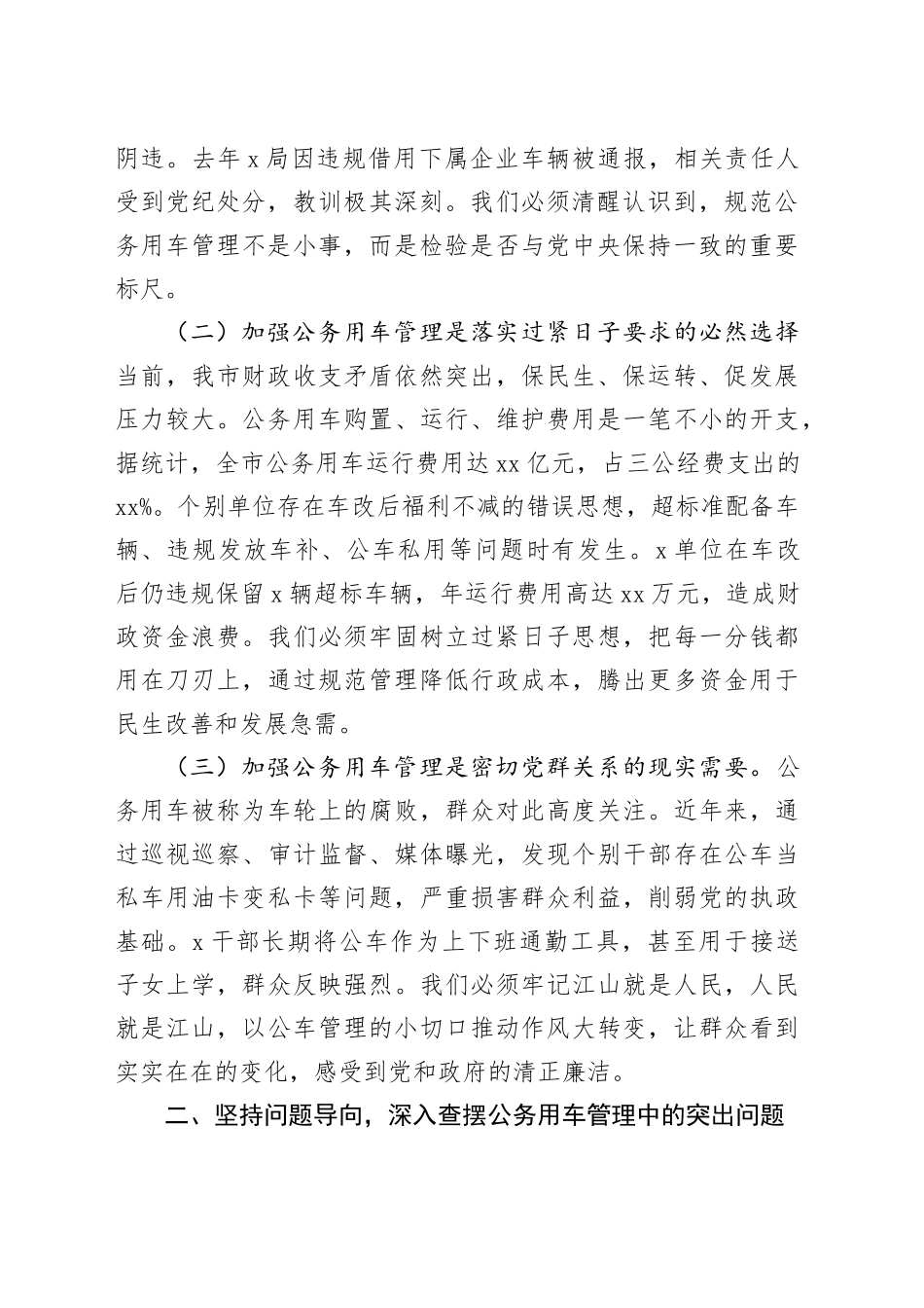 市长在全市机关公务用车管理工作推进会上的讲话_第2页