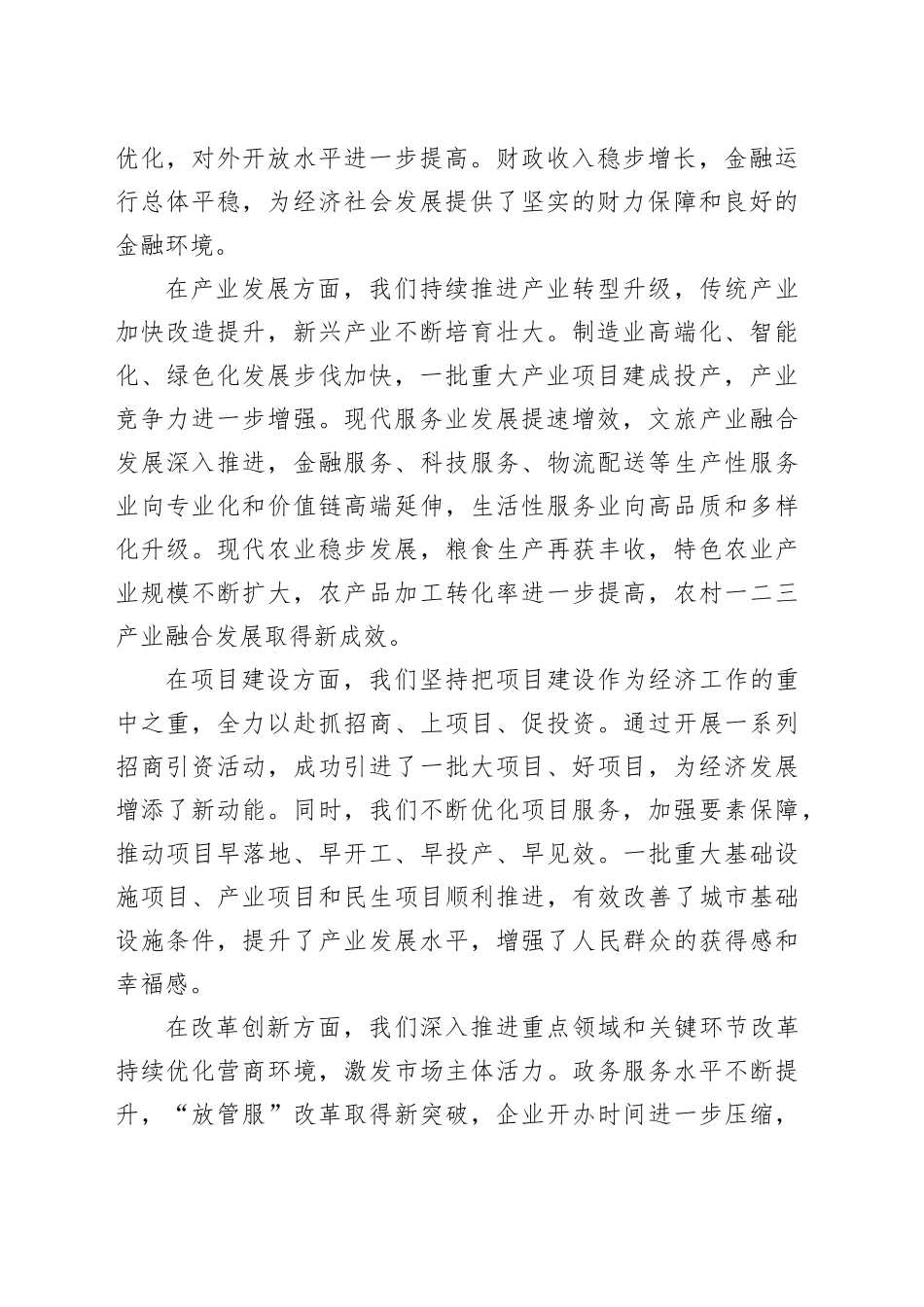 市长在全市经济工作推进会上的讲话稿_第2页