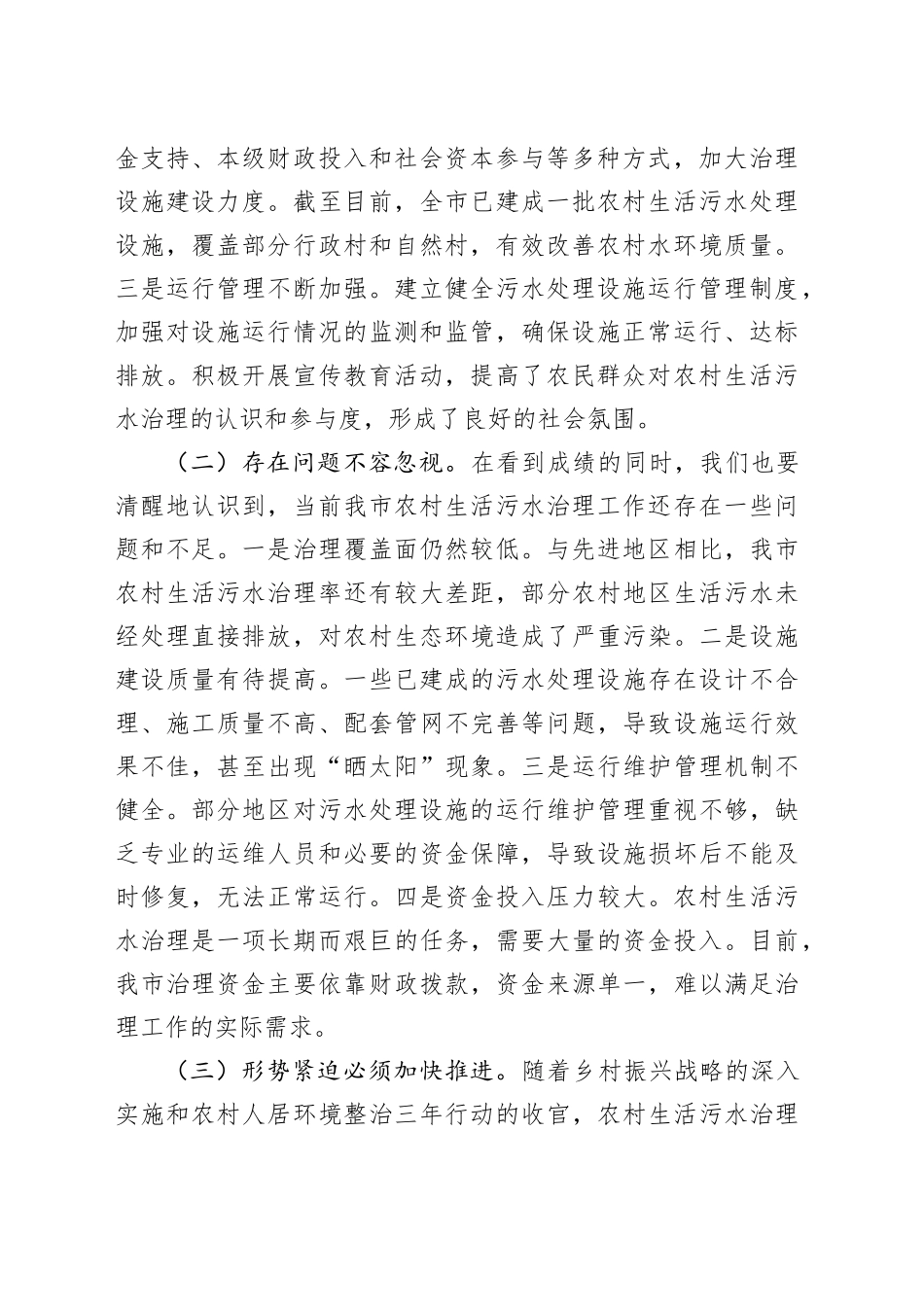 市长在全市农村生活污水治理工作推进会上的讲话_第2页