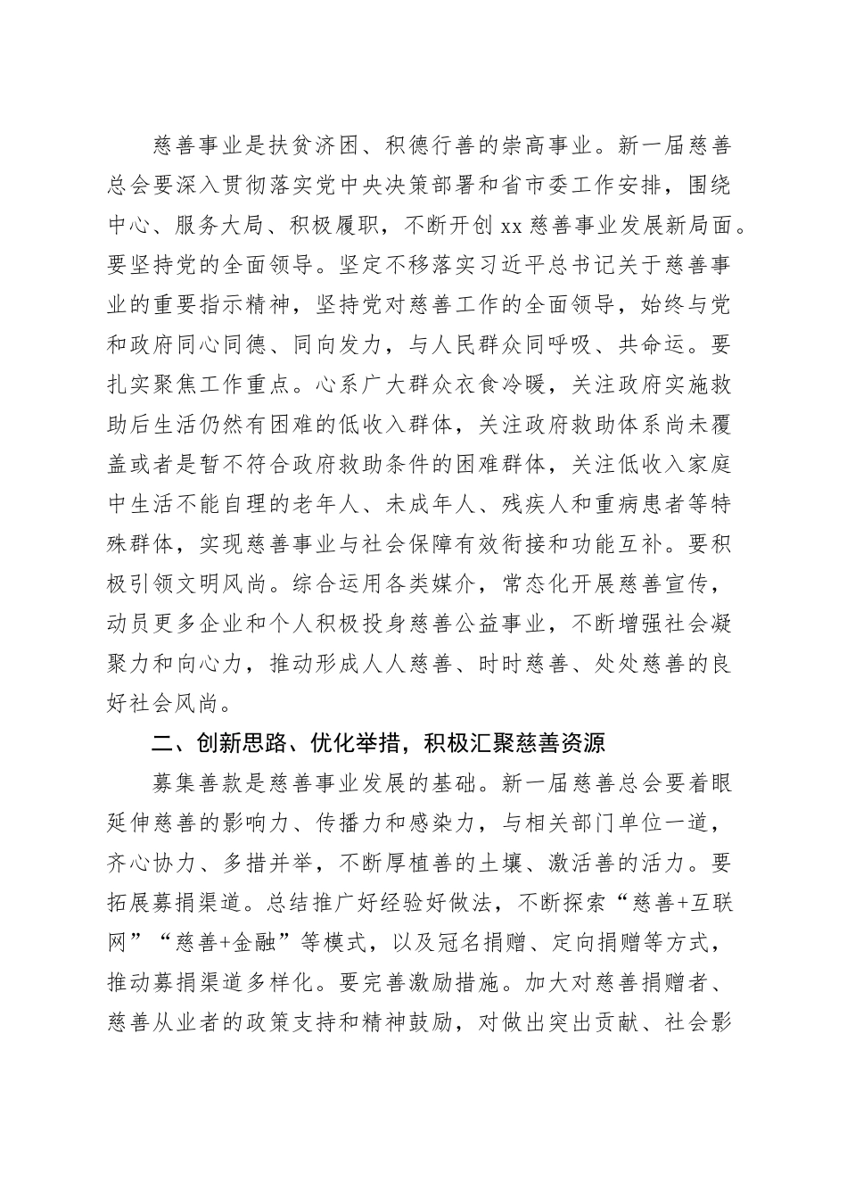 市长在市慈善总会第四次会员大会上的讲话_第2页