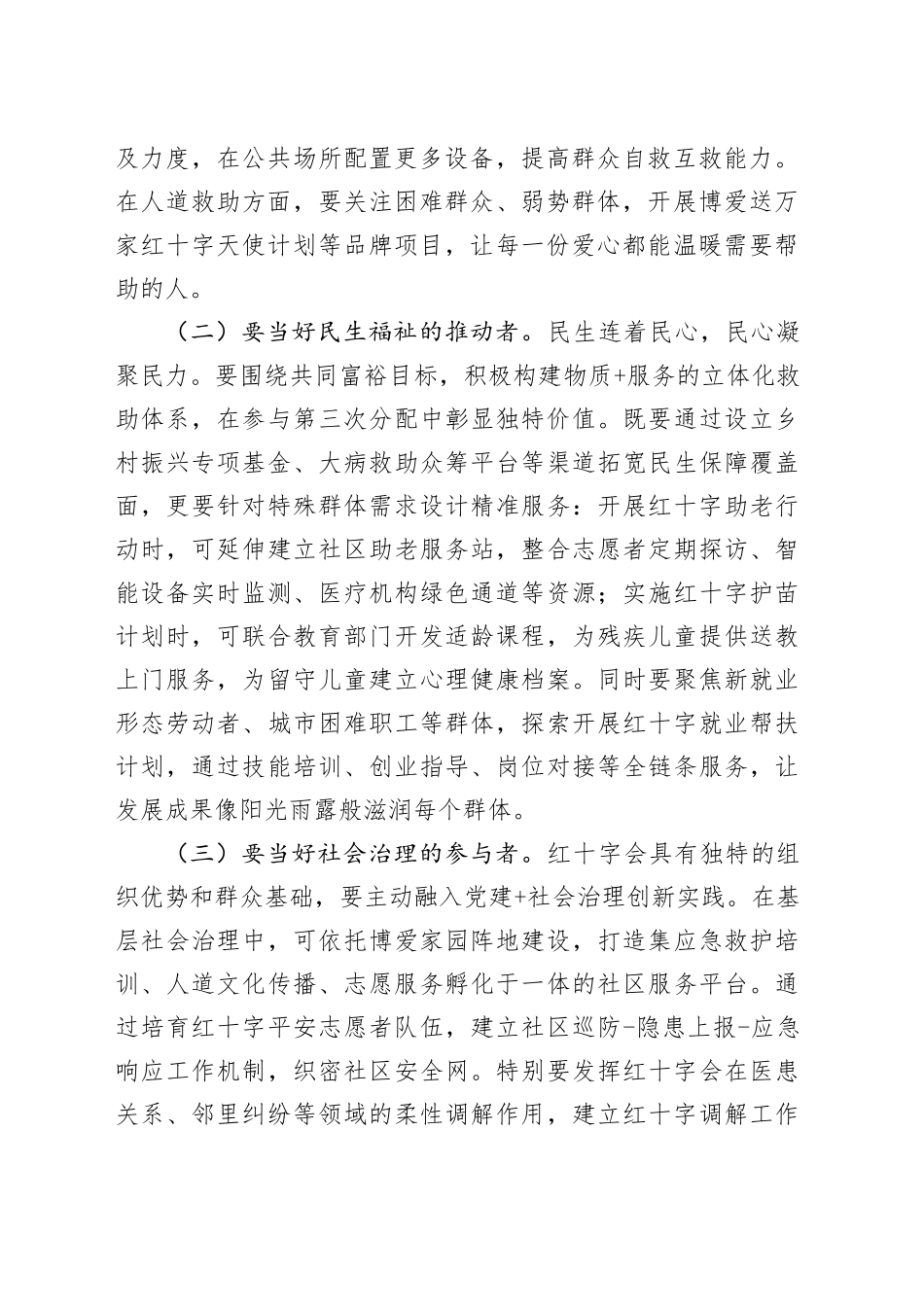 市长在市红十字会第四次会员代表大会上的讲话_第2页